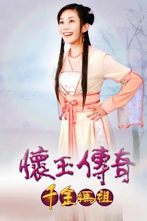 Hoài Ngọc Truyền Kỳ (The Legendary Of Matsu) Hoài Ngọc Truyền Kỳ (The Legendary Of Matsu) vietsub