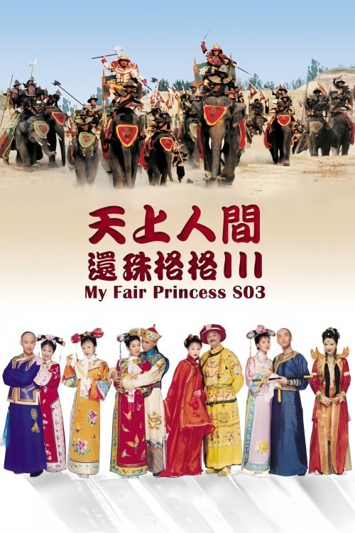 Hoàn Châu Cách Cách (Phần 3) (My Fair Princess (Season 3)) vietsub