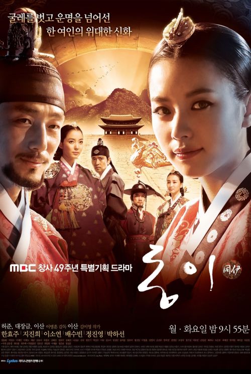 Hoàng Cung Dậy Sóng (Dong Yi) vietsub