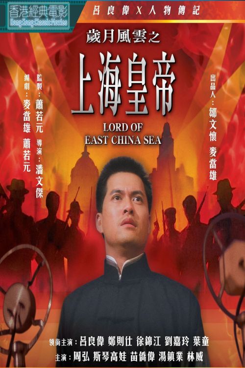 Hoàng Đế Thượng Hải (Lord Of East China Sea) Hoàng Đế Thượng Hải (Lord Of East China Sea) vietsub