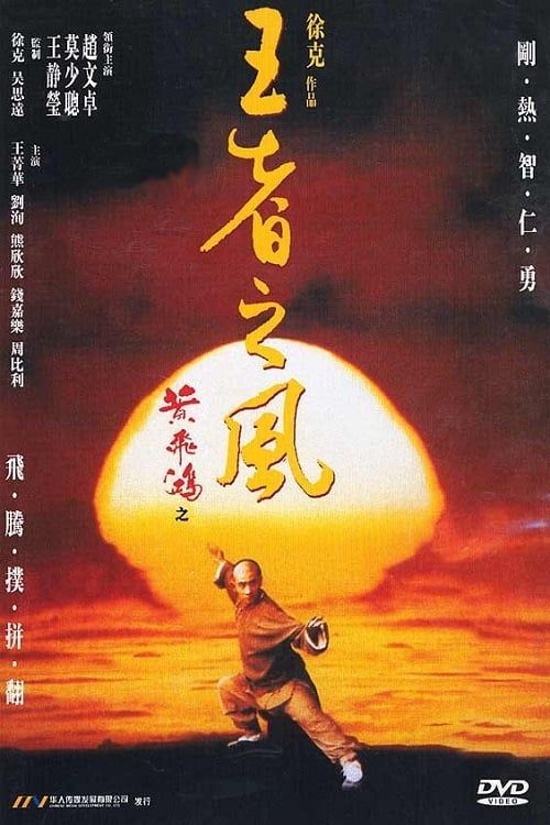 Hoàng Phi Hồng 4: Phong Tứ Vương (Once Upon a Time in China IV) Hoàng Phi Hồng 4: Phong Tứ Vương (Once Upon a Time in China IV) vietsub