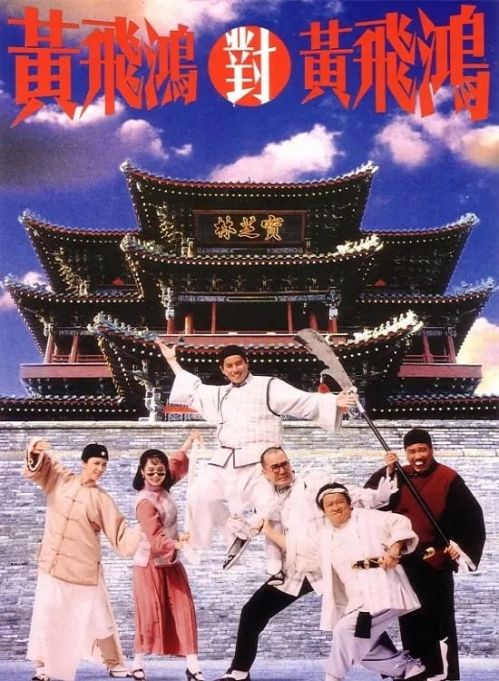 Hoàng Phi Hồng đấu Hoàng Phi Hồng (Master Wong Vs Master Wong) Hoàng Phi Hồng đấu Hoàng Phi Hồng (Master Wong Vs Master Wong) vietsub