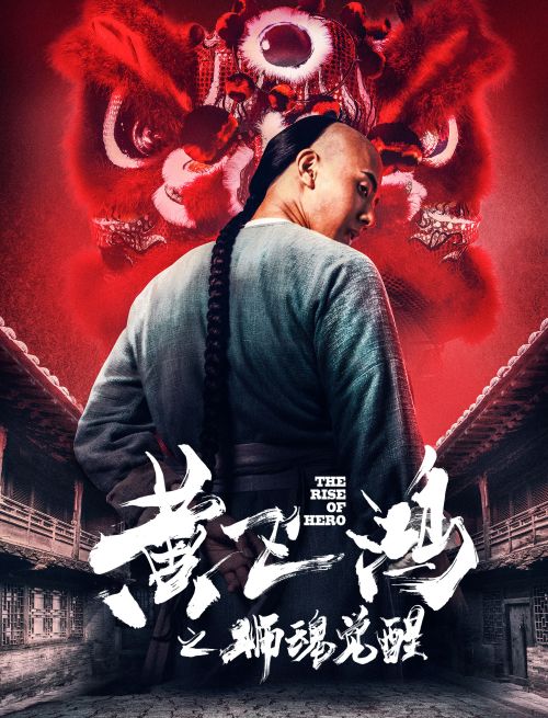 Hoàng Phi Hồng: Hồn Sư Thức Tỉnh (The Rise Of Hero) Hoàng Phi Hồng: Hồn Sư Thức Tỉnh (The Rise Of Hero) vietsub