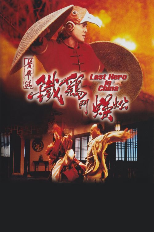 Hoàng Phi Hồng Ngoại Truyện: Thần Kê Đấu Ngô Công (Last Hero In China) vietsub