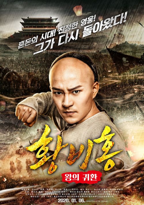 Hoàng Phi Hồng: Vương Giả Trở Về (Wong Fei-Hung: Return Of The King) Hoàng Phi Hồng: Vương Giả Trở Về (Wong Fei-Hung: Return Of The King) vietsub