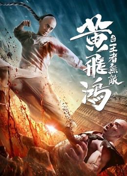 Hoàng Phi Hồng : Vương Giả Vô Địch (The King Is Invincible) vietsub