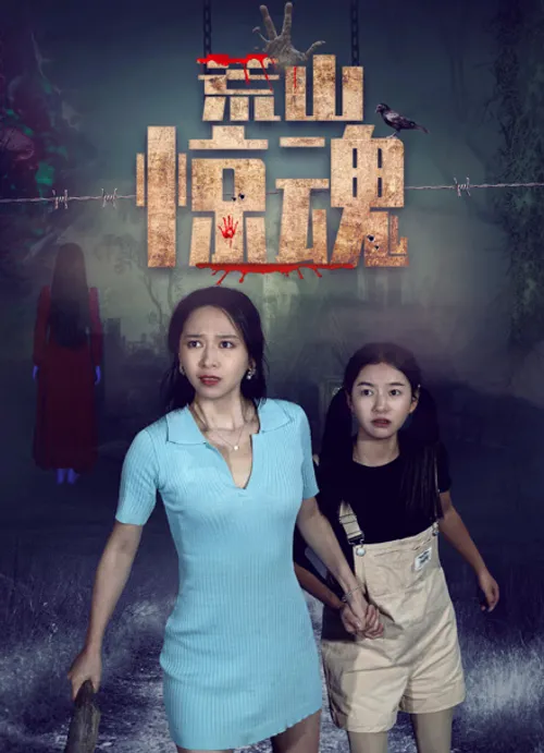 Kinh Hồn Núi Hoang vietsub