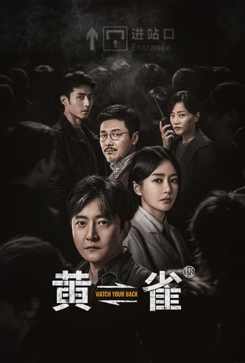 Hoàng Tước (Watch Your Back) Hoàng Tước (Watch Your Back) vietsub