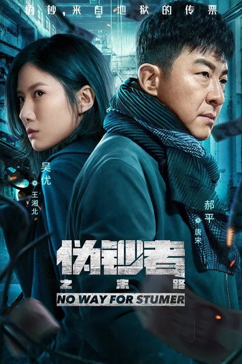Hồi Kết Của Kẻ Làm Tiền Giả (No Way For Stumer) vietsub