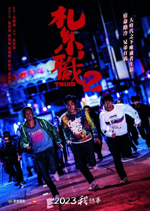 Hội Tam Hoàng 2: Giang Hồ Xa Lạ (Triad 2: The Brotherhood Of Rebel) vietsub