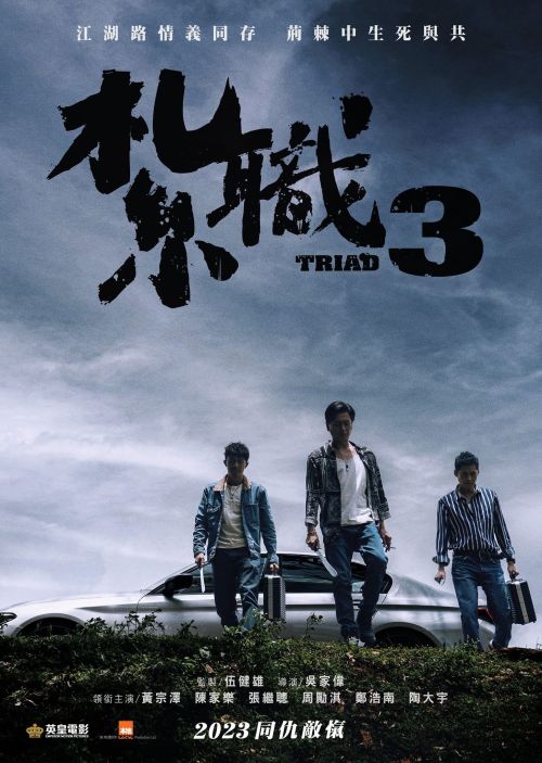 Hội Tam Hoàng 3: Nghĩa Khí Ngút Trời (The Unwavering Brotherhood) vietsub