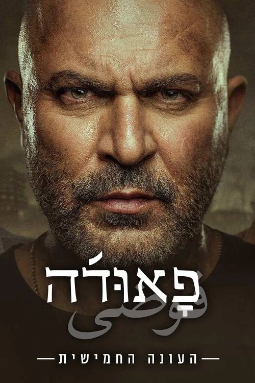 Hỗn loạn (Phần 5) (Fauda (Season 5)) vietsub