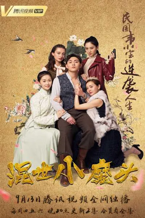 Hỗn Thế Tiểu Ma Đầu (Hun Shi Xiao Mo Tou) Hỗn Thế Tiểu Ma Đầu (Hun Shi Xiao Mo Tou) vietsub
