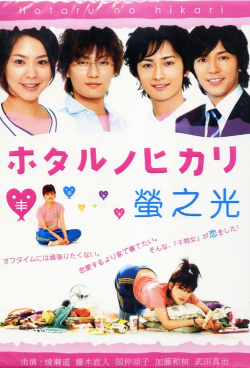 Hotaru: Tia Sáng Trong Đời (Phần 1) (Hotaru No Hikari: It's Only A Little Light In My Life (Season 1)) Hotaru: Tia Sáng Trong Đời (Phần 1) (Hotaru No Hikari: It's Only A Little Light In My Life (Season 1)) vietsub