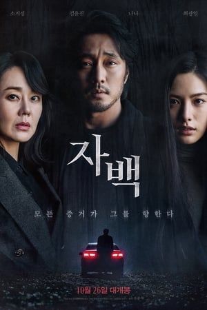Hung Thủ Vô Hình (Confession) Hung Thủ Vô Hình (Confession) vietsub