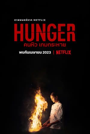 Hunger: Khao Khát Thành Công (Hunger) Hunger: Khao Khát Thành Công (Hunger) vietsub