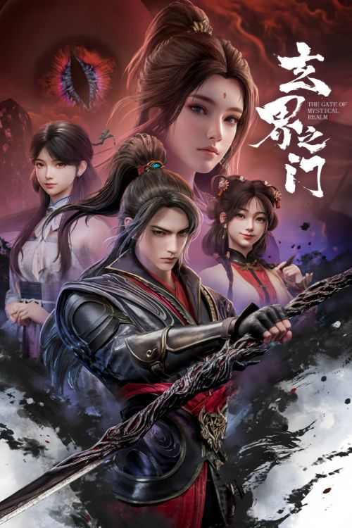 Huyền Giới Chi Môn (The Gate of Mystical Realm) vietsub