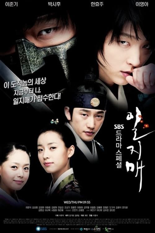 Huyền Thoại Iljimae (Iljimae) vietsub