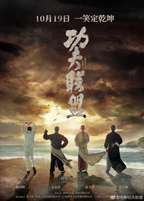 Huyền Thoại Kung Fu (Kung Fu League) Huyền Thoại Kung Fu (Kung Fu League) vietsub