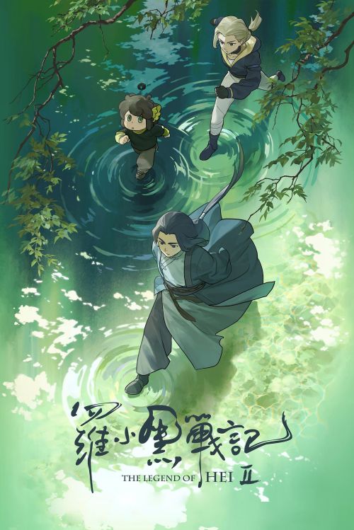 La Tiểu Hắc chiến ký 2 (The Legend of Hei 2) vietsub