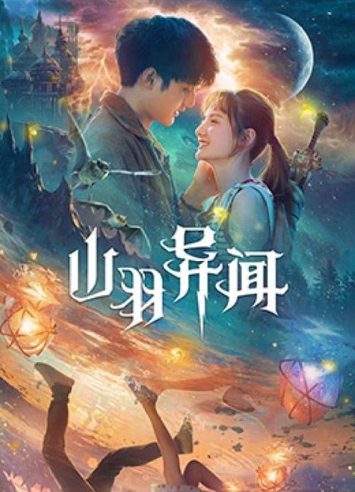 Huyền Thoại Sơn Vũ (Legend of Shanyu Town) Huyền Thoại Sơn Vũ (Legend of Shanyu Town) vietsub