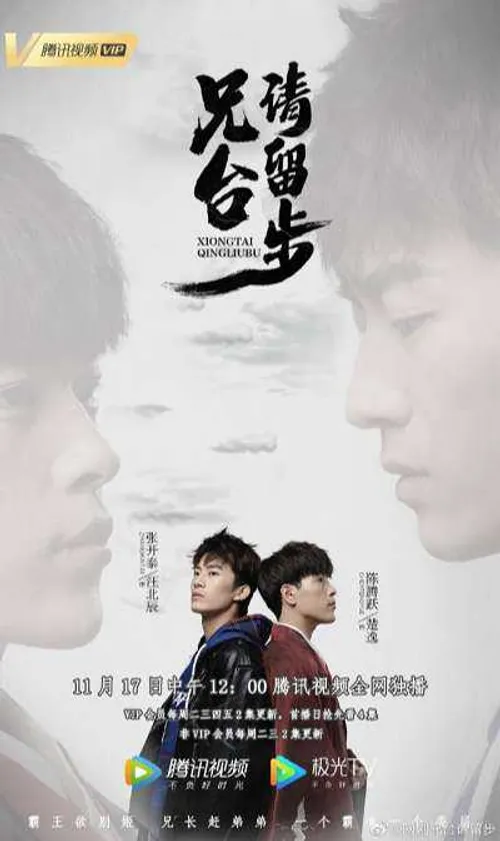 Huynh Đài Xin Dừng Bước (Please Wait, Brother) Huynh Đài Xin Dừng Bước (Please Wait, Brother) vietsub