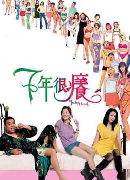 Itchy Heart (Chat nin han yeung) Itchy Heart (Chat nin han yeung) vietsub