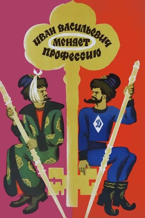 Ivan Vasilyevich Đổi Nghề (Иван Васильевич меняет профессию) vietsub
