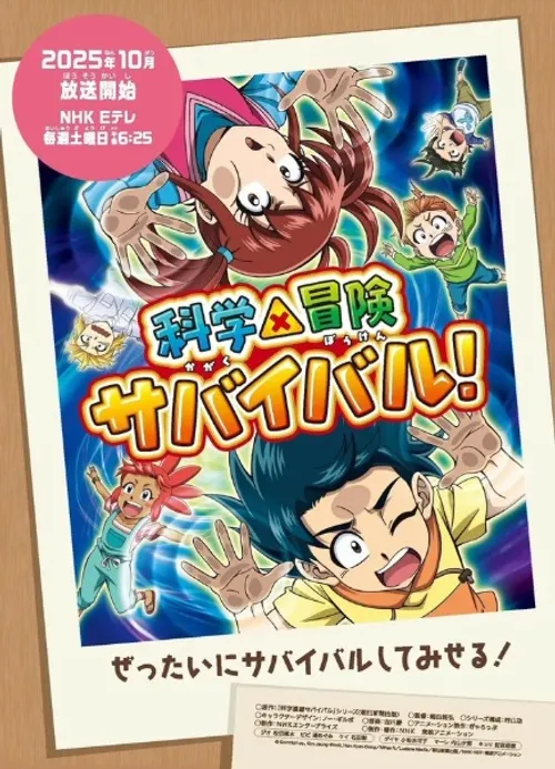 Kagaku x Bouken Survival! 2nd Season (科学×冒険サバイバル！第2シリーズ) vietsub