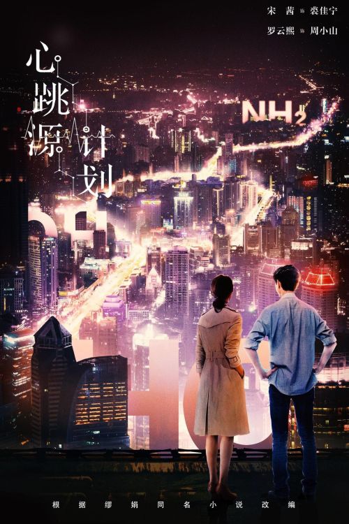 Kế Hoạch Nguồn Nhịp Tim (Broker) vietsub