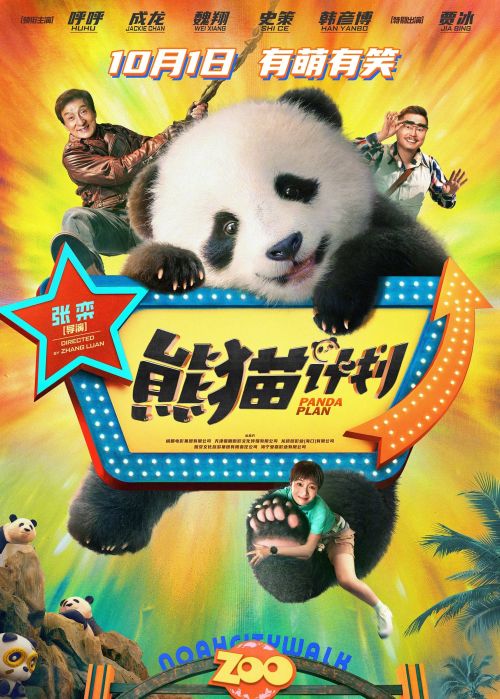 Kế Hoạch Panda (Panda Plan) Kế Hoạch Panda (Panda Plan) vietsub