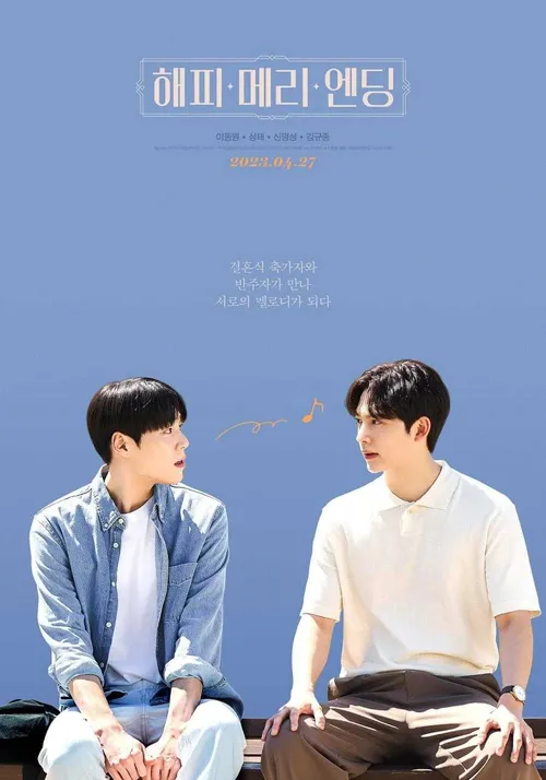 Kết Thúc Nhiệm Màu (Happy Merry Ending) Kết Thúc Nhiệm Màu (Happy Merry Ending) vietsub