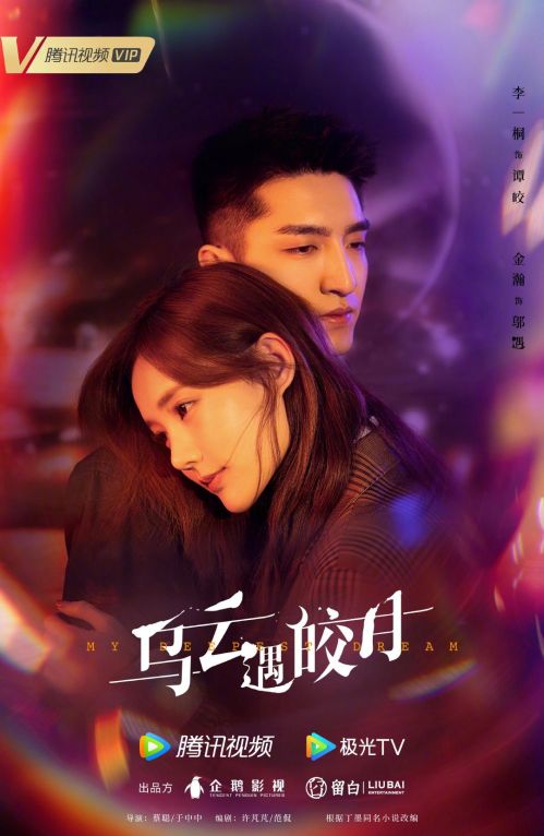 Khi Mây Đen Gặp Trăng Sáng (My Deepest Dream) vietsub