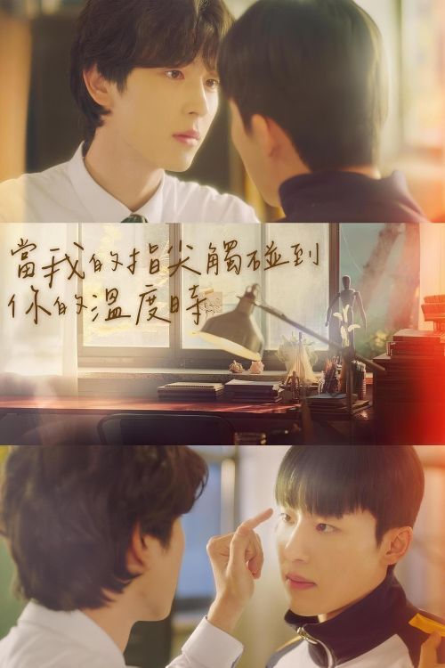 Khi Ngón Tay Anh Chạm Vào Hơi Ấm Của Em (The Time of Fever) vietsub