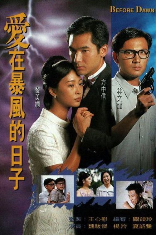 Khoảng Đời Bão Táp (Đoạn Tình Thời Phong Bạo) (Before Dawn) vietsub