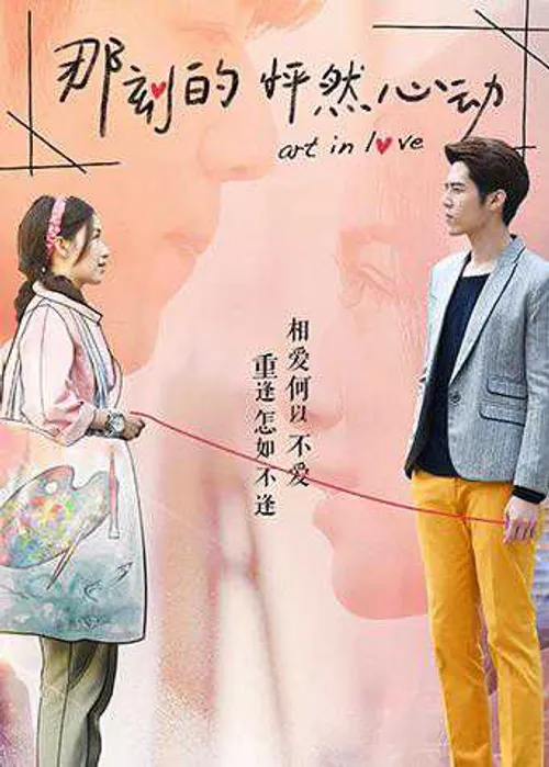 Khoảnh Khắc Con Tim Rung Động (Art In Love) Khoảnh Khắc Con Tim Rung Động (Art In Love) vietsub