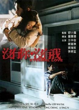 Không Có Em Không Có Anh (Eternal Love) Không Có Em Không Có Anh (Eternal Love) vietsub