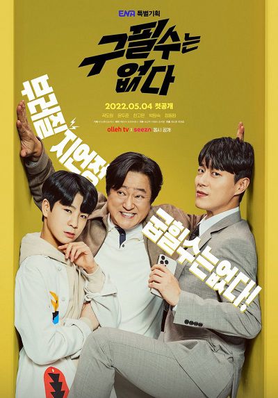 Không Có Goo Pil Soo (Goo Pil Soo Is Not There) Không Có Goo Pil Soo (Goo Pil Soo Is Not There) vietsub