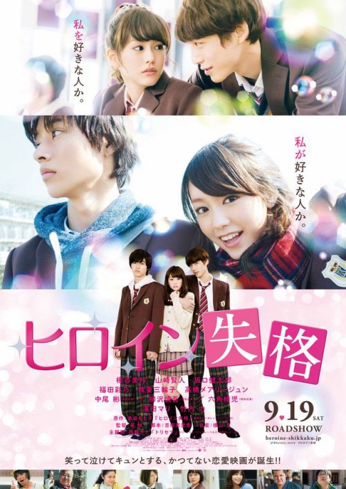 Không Còn Là Nữ Chính (Heroine Disqualified) Không Còn Là Nữ Chính (Heroine Disqualified) vietsub