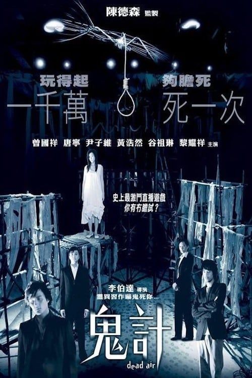 Không Khí Chết Chóc (Dead Air) Không Khí Chết Chóc (Dead Air) vietsub