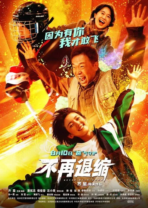 Không Lùi Bước Nữa (不再退缩) vietsub