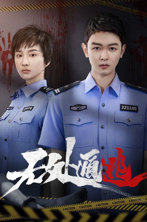 Không Thể Trốn Thoát (There Is No Place To Escape) Không Thể Trốn Thoát (There Is No Place To Escape) vietsub