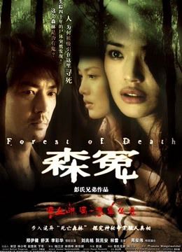 Khu Rừng Chết Chóc (Forest Of Death) Khu Rừng Chết Chóc (Forest Of Death) vietsub