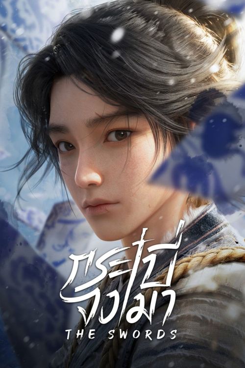 Kiếm Lai (Phần 1) (The Swords (Season 1)) Kiếm Lai (Phần 1) (The Swords (Season 1)) vietsub