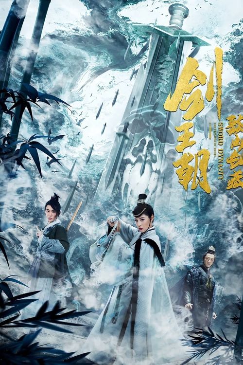 Kiếm Vương Triều Chi Cô Sơn Kiếm Tàng (Sword Dynasty Fantasy Masterwork) Kiếm Vương Triều Chi Cô Sơn Kiếm Tàng (Sword Dynasty Fantasy Masterwork) vietsub