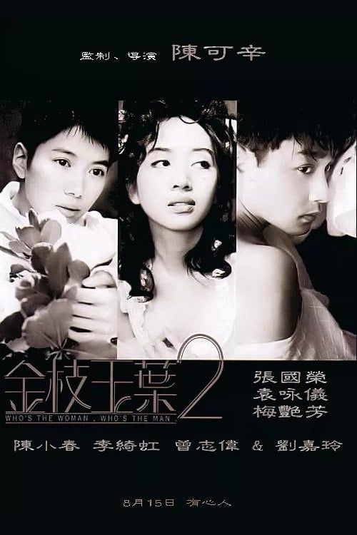 Kim Chi Ngọc Diệp 2 (Who's the Woman, Who's the Man) Kim Chi Ngọc Diệp 2 (Who's the Woman, Who's the Man) vietsub