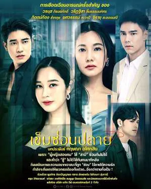 Kim Giấu Đầu (Khem Sorn Plai) vietsub
