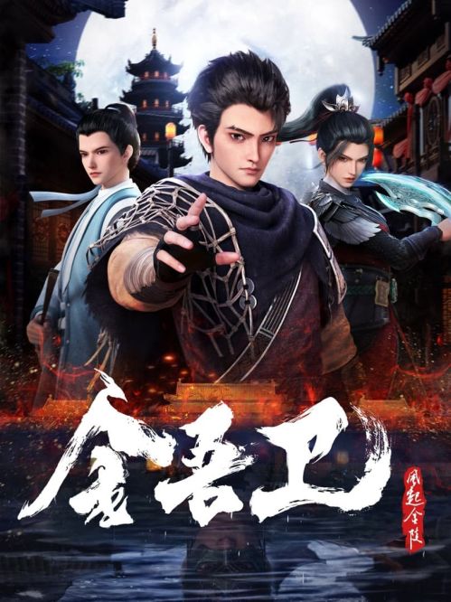 Kim Ngô Vệ: Phong Khởi Kim Lăng (金吾卫之风起金陵) Kim Ngô Vệ: Phong Khởi Kim Lăng (金吾卫之风起金陵) vietsub