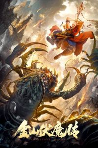 Kim Sơn Phục Ma Truyện (Invisible Guard) Kim Sơn Phục Ma Truyện (Invisible Guard) vietsub