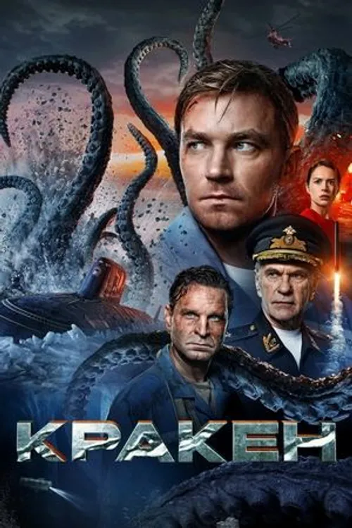 Kraken: Quái Vật Biển Bắc (Кракен) vietsub